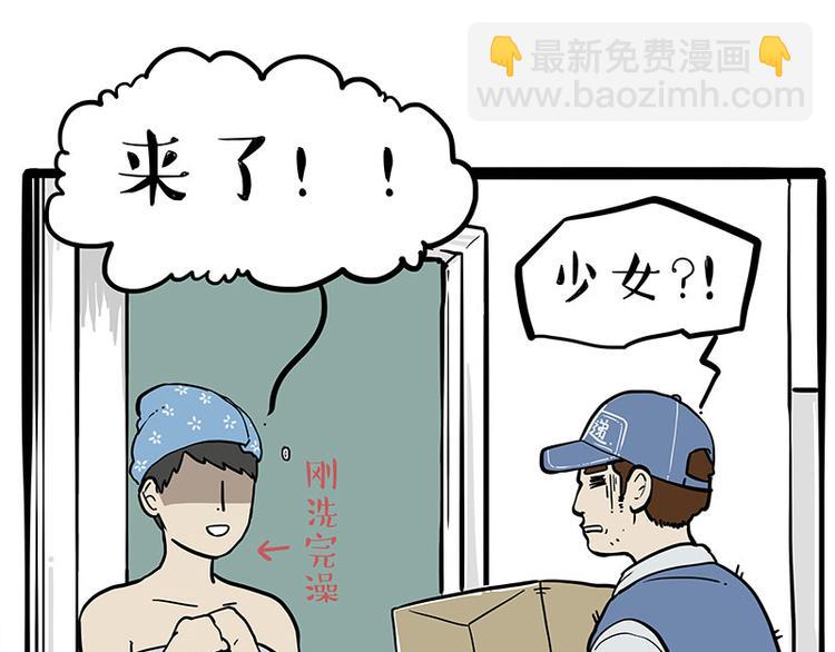 🍘吾皇巴扎黑 第243话 社会性死亡 第3页