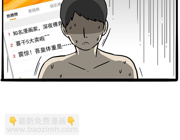 🍘吾皇巴扎黑 第243话 社会性死亡 第30页