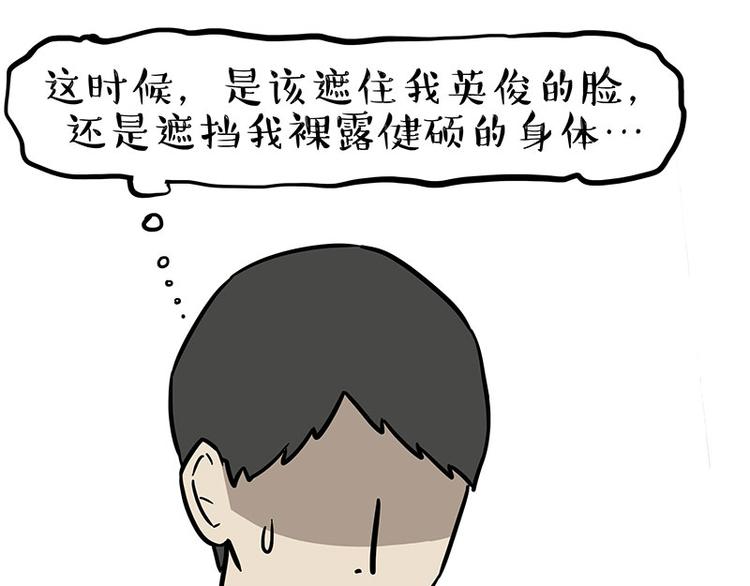 🍘吾皇巴扎黑 第243话 社会性死亡 第31页