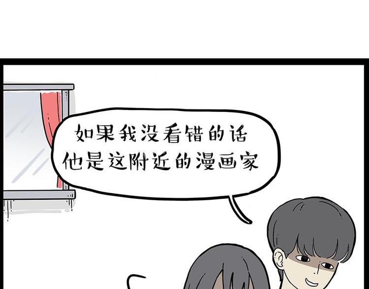 🍘吾皇巴扎黑 第243话 社会性死亡 第37页