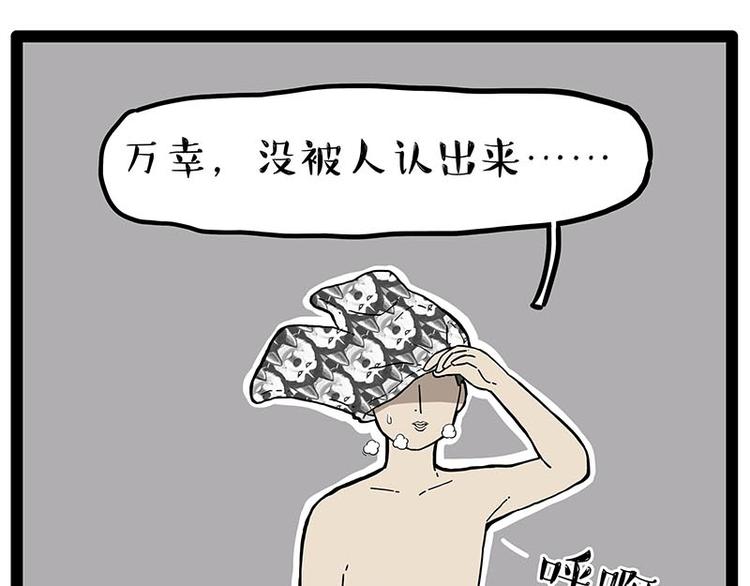 🍘吾皇巴扎黑 第243话 社会性死亡 第39页