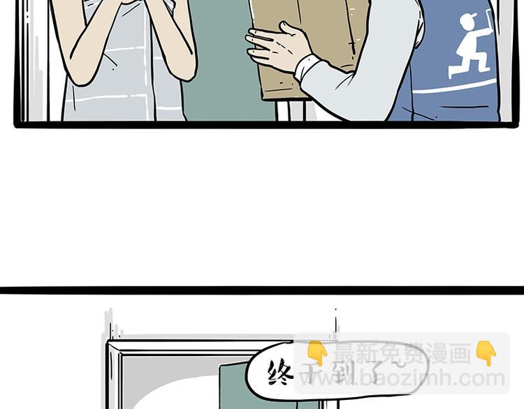🍘吾皇巴扎黑 第243话 社会性死亡 第4页