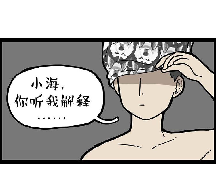 🍘吾皇巴扎黑 第243话 社会性死亡 第44页