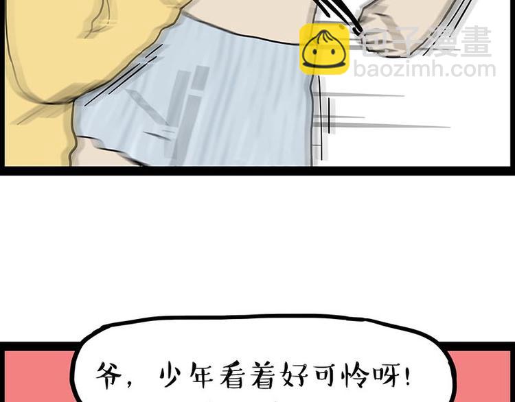 🍘吾皇巴扎黑 第243话 社会性死亡 第47页