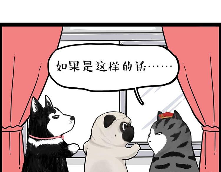 🍘吾皇巴扎黑 第243话 社会性死亡 第50页