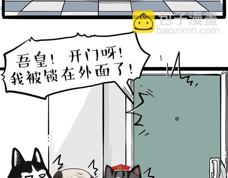🍘吾皇巴扎黑 第243话 社会性死亡 第9页