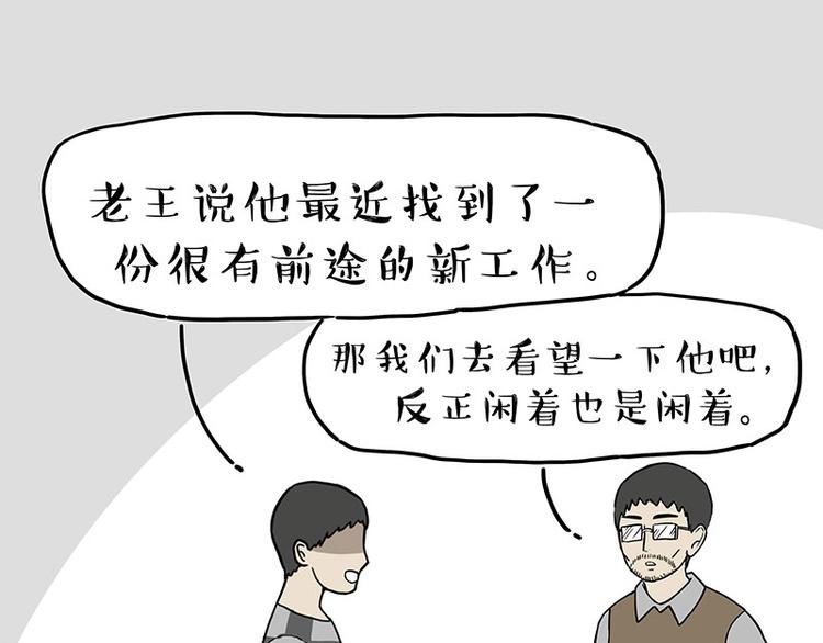 🍘吾皇巴扎黑 第247话 巴扎猪 第1页