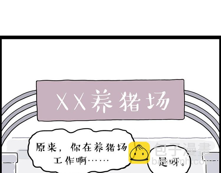 🍘吾皇巴扎黑 第247话 巴扎猪 第10页