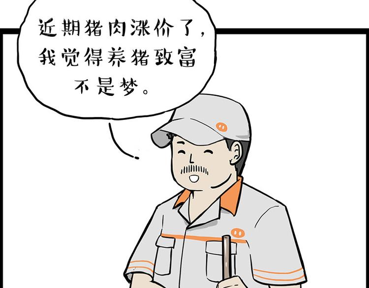 🍘吾皇巴扎黑 第247话 巴扎猪 第12页