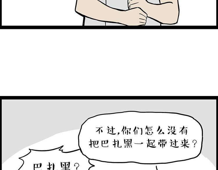 🍘吾皇巴扎黑 第247话 巴扎猪 第13页