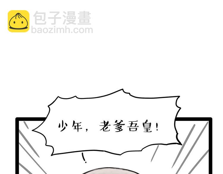 🍘吾皇巴扎黑 第247话 巴扎猪 第15页