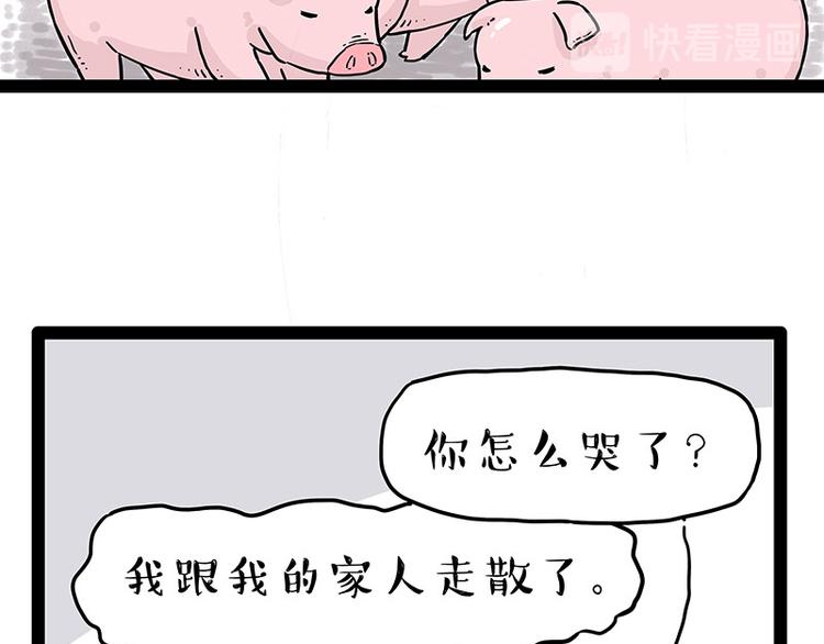 🍘吾皇巴扎黑 第247话 巴扎猪 第18页