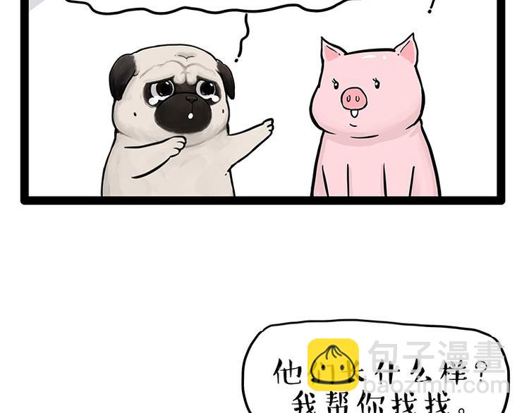 🍘吾皇巴扎黑 第247话 巴扎猪 第19页