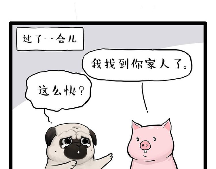 🍘吾皇巴扎黑 第247话 巴扎猪 第22页