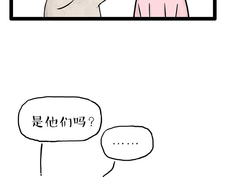 🍘吾皇巴扎黑 第247话 巴扎猪 第23页