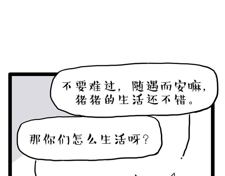 🍘吾皇巴扎黑 第247话 巴扎猪 第29页