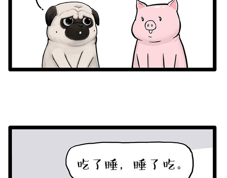 🍘吾皇巴扎黑 第247话 巴扎猪 第30页