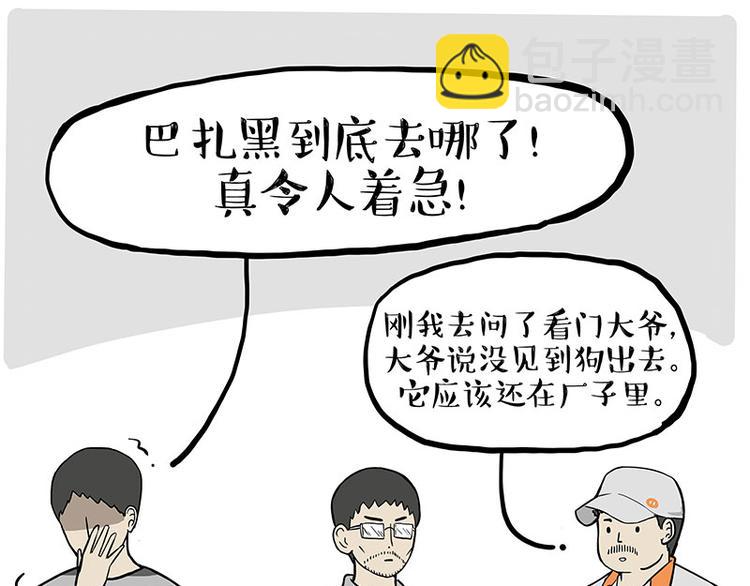 🍘吾皇巴扎黑 第247话 巴扎猪 第34页