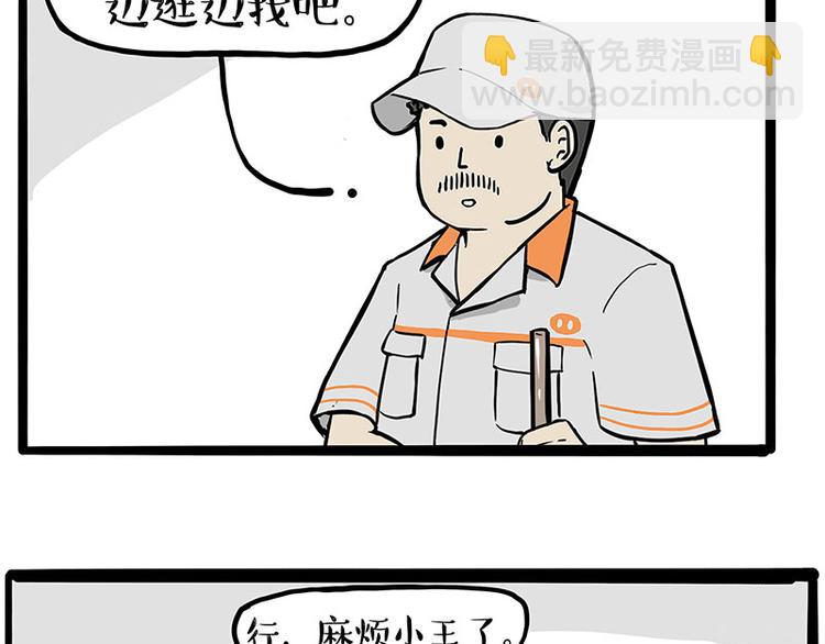 🍘吾皇巴扎黑 第247话 巴扎猪 第36页