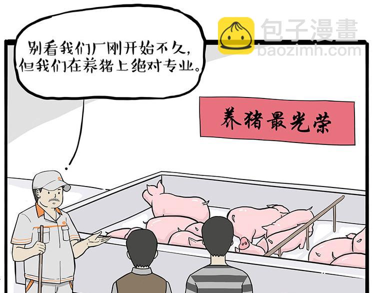 🍘吾皇巴扎黑 第247话 巴扎猪 第38页