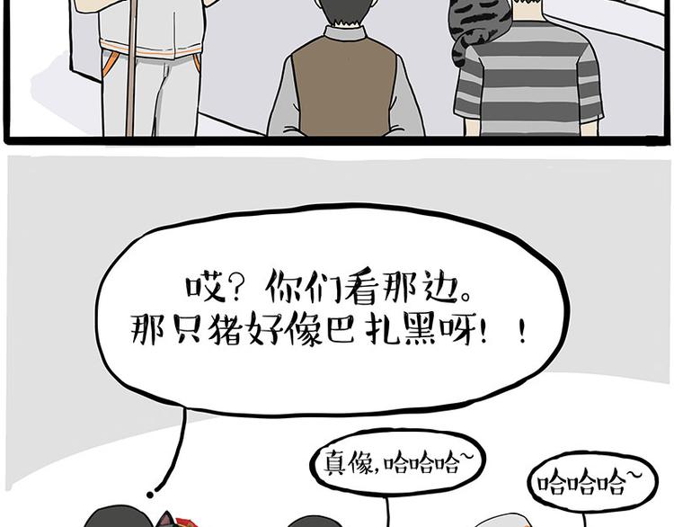 🍘吾皇巴扎黑 第247话 巴扎猪 第43页