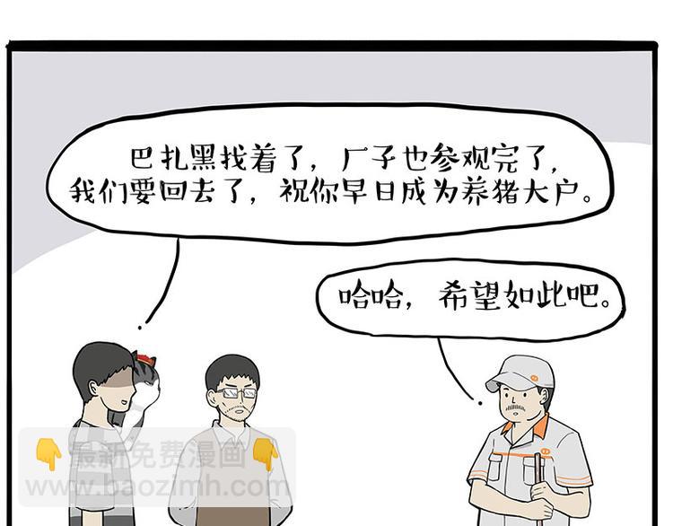 🍘吾皇巴扎黑 第247话 巴扎猪 第47页
