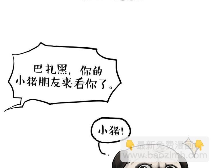 🍘吾皇巴扎黑 第247话 巴扎猪 第50页