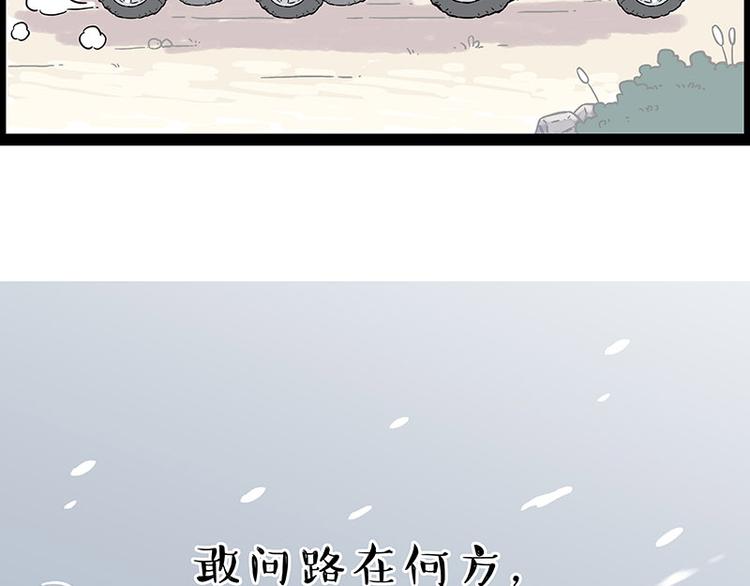 🍘吾皇巴扎黑 第247话 巴扎猪 第7页