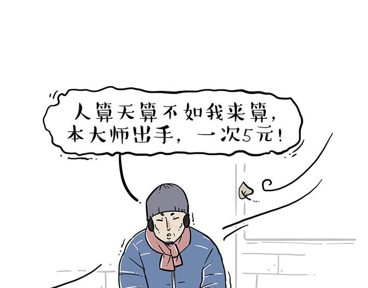 🍘吾皇巴扎黑 第251话 算“挂” 第1页