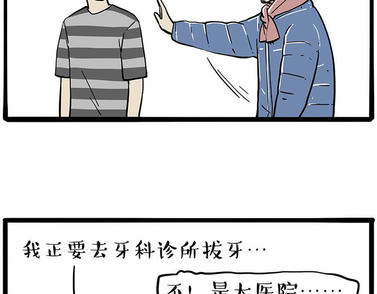 🍘吾皇巴扎黑 第251话 算“挂” 第10页