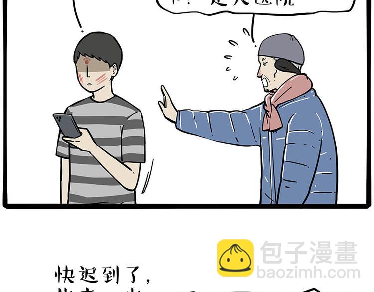 🍘吾皇巴扎黑 第251话 算“挂” 第11页