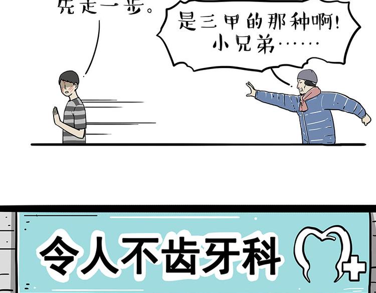 🍘吾皇巴扎黑 第251话 算“挂” 第12页