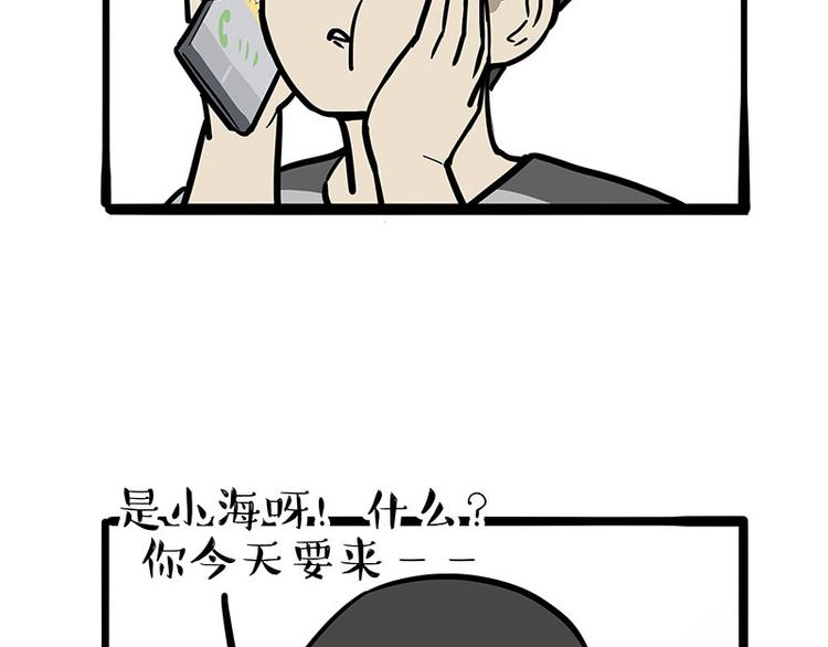 🍘吾皇巴扎黑 第251话 算“挂” 第19页