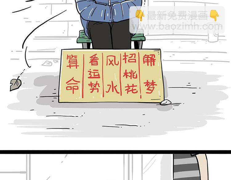 🍘吾皇巴扎黑 第251话 算“挂” 第2页