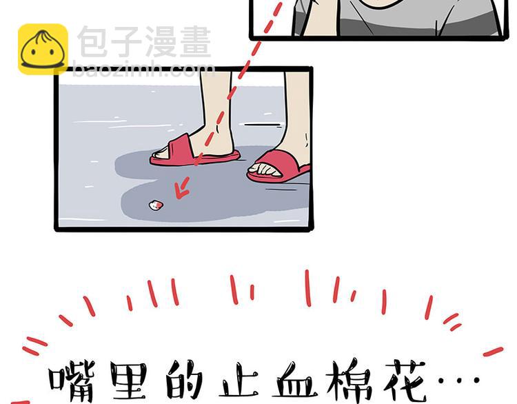 🍘吾皇巴扎黑 第251话 算“挂” 第23页
