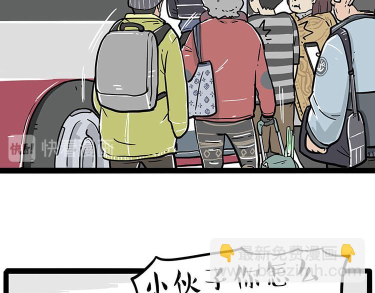 🍘吾皇巴扎黑 第251话 算“挂” 第28页