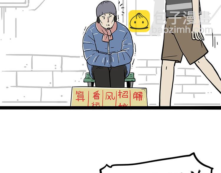🍘吾皇巴扎黑 第251话 算“挂” 第3页
