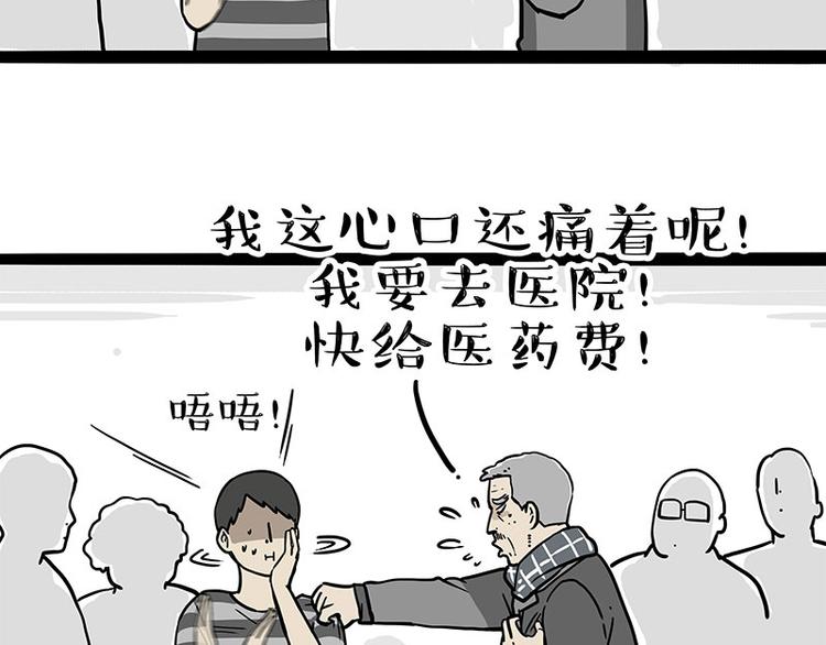 🍘吾皇巴扎黑 第251话 算“挂” 第31页