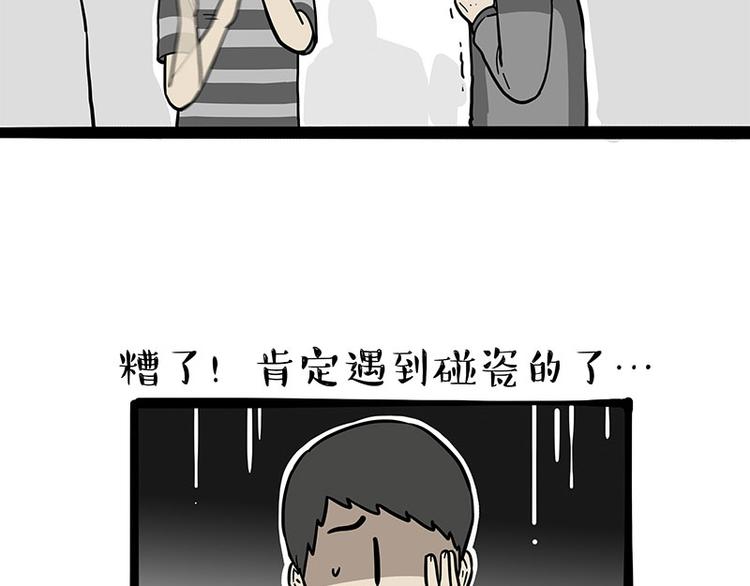 🍘吾皇巴扎黑 第251话 算“挂” 第32页