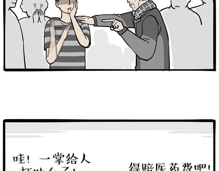 🍘吾皇巴扎黑 第251话 算“挂” 第38页