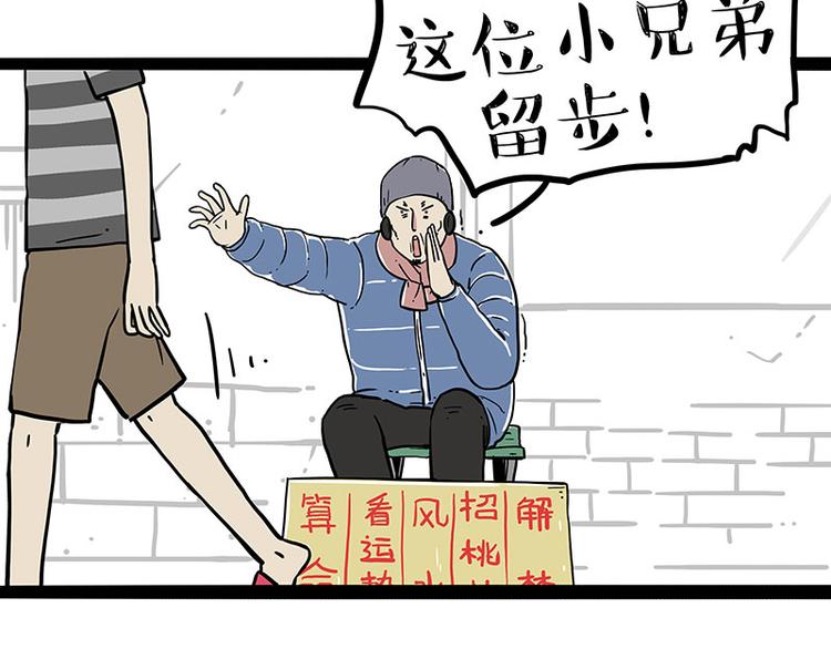 🍘吾皇巴扎黑 第251话 算“挂” 第4页