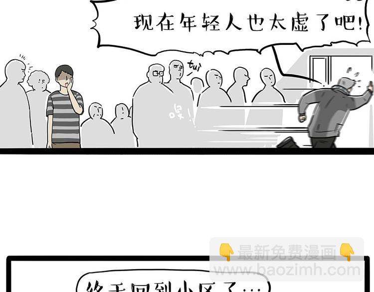 🍘吾皇巴扎黑 第251话 算“挂” 第40页