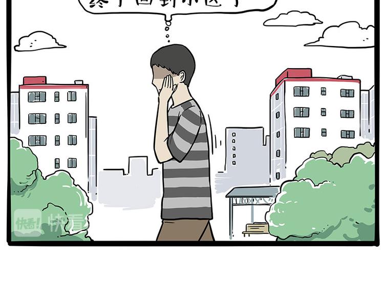 🍘吾皇巴扎黑 第251话 算“挂” 第41页
