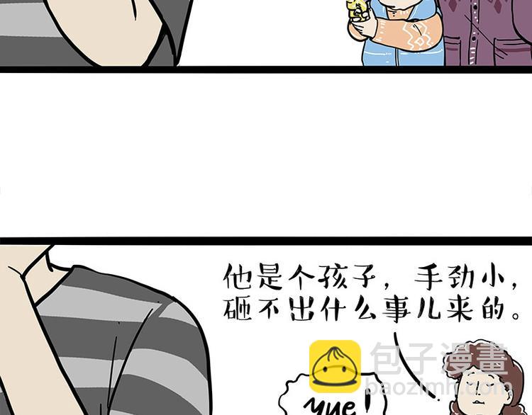 🍘吾皇巴扎黑 第251话 算“挂” 第44页