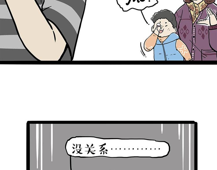 🍘吾皇巴扎黑 第251话 算“挂” 第45页