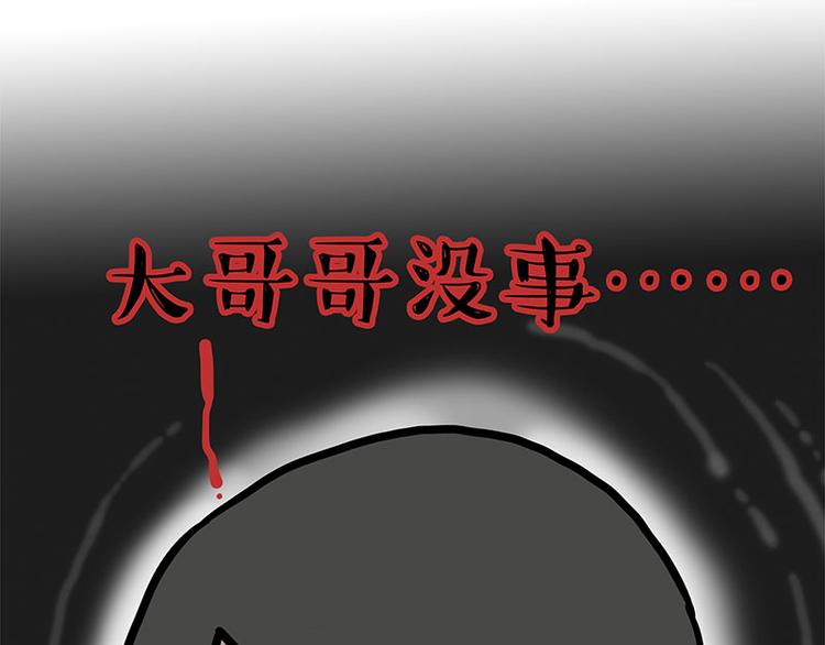 🍘吾皇巴扎黑 第251话 算“挂” 第47页