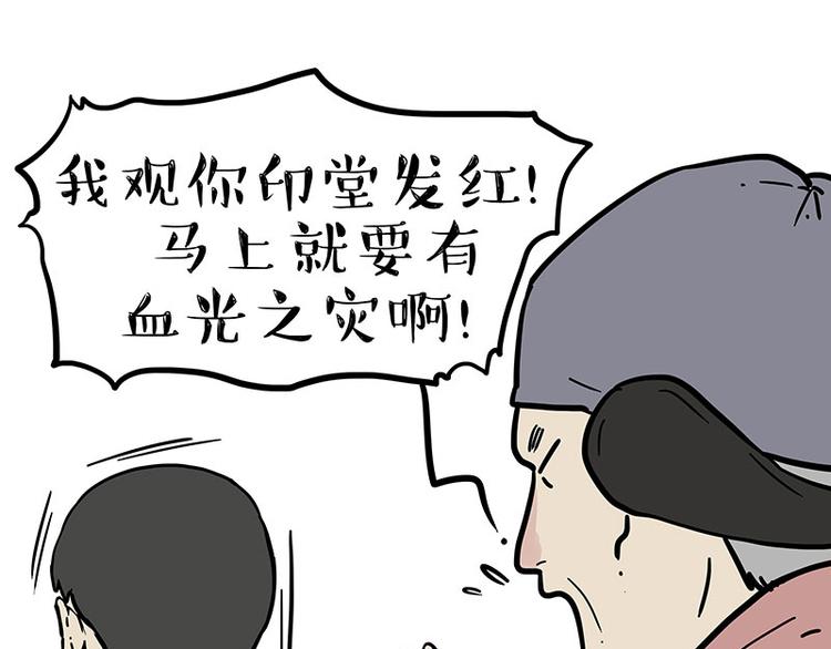 🍘吾皇巴扎黑 第251话 算“挂” 第5页