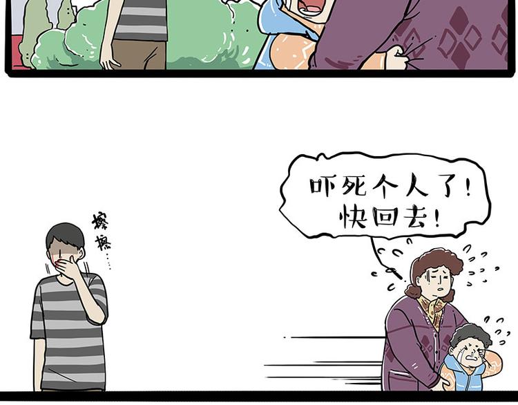 🍘吾皇巴扎黑 第251话 算“挂” 第50页