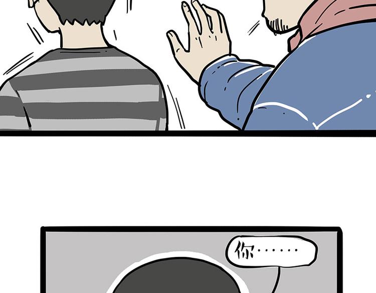 🍘吾皇巴扎黑 第251话 算“挂” 第6页