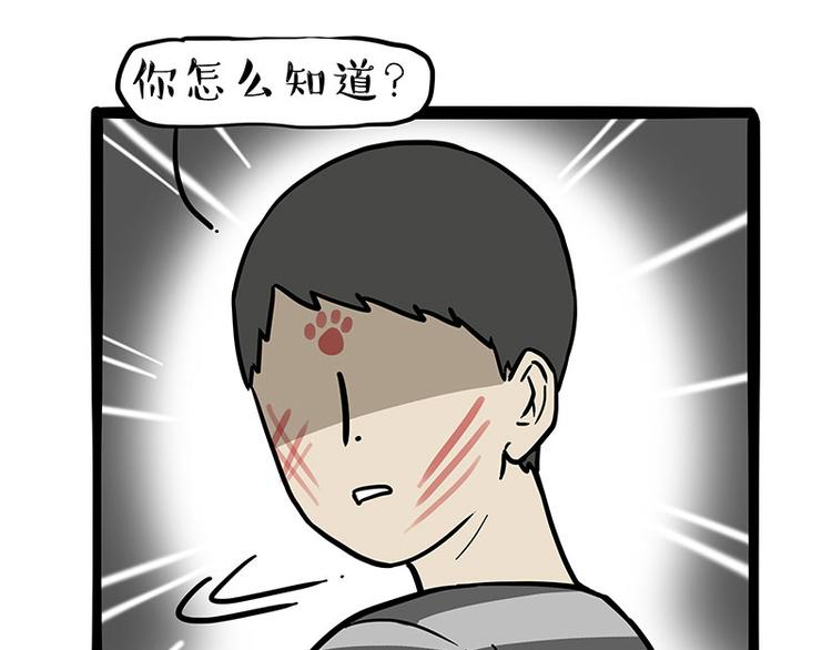 🍘吾皇巴扎黑 第251话 算“挂” 第8页